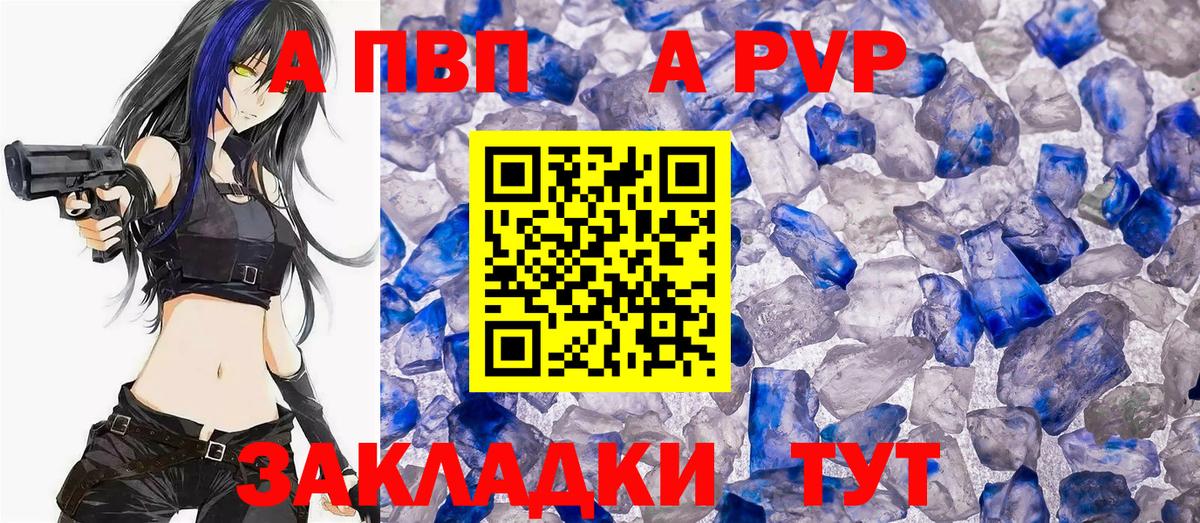 Альфа ПВП кристаллы Артёмовский