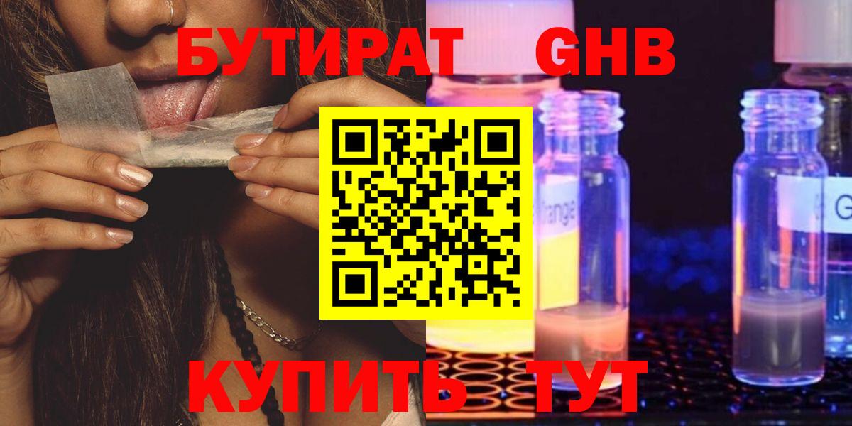 БУТИРАТ оксибутират Артёмовский