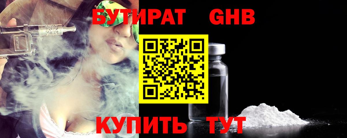 Артёмовский  БУТИРАТ BDO 33%  БУТИРАТ  Вход с VPN 