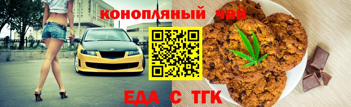 Печенье с ТГК марихуана Артёмовский