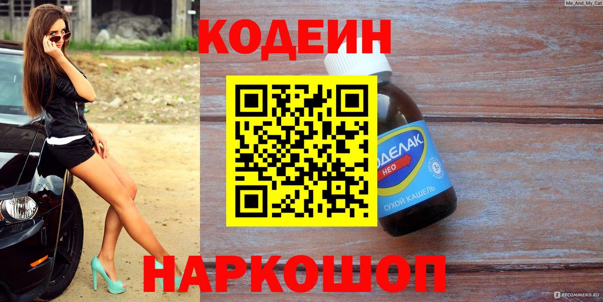 Codein напиток Lean (лин)  Артёмовский  Codein напиток Lean (лин) 