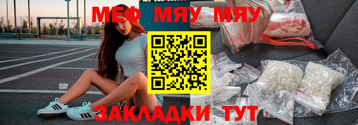 Мефедрон  Мефедрон  где купить наркоту  МЯУ-МЯУ мяу мяу  Артёмовский  МЕФ mephedrone 