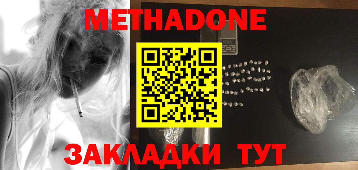 Метадон methadone  Вход с VPN  Артёмовский 